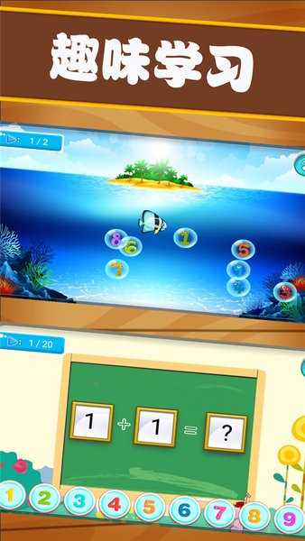 开心宝宝学数字app图1