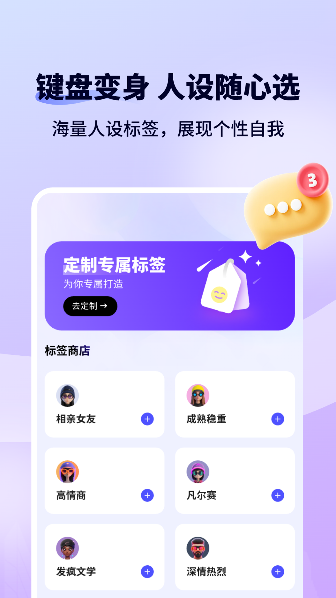 恋爱键盘Sweetkey软件图3