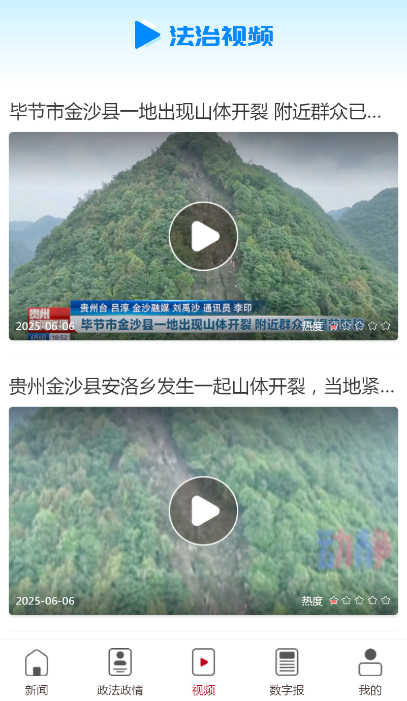 法治贵州app