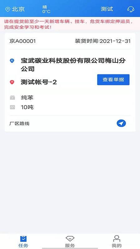 化工宝智运司机端app图2