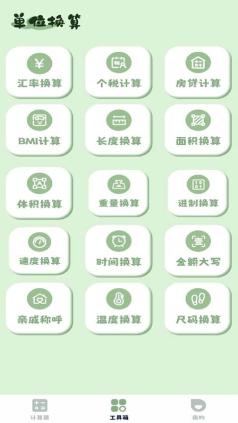 全智能科学计算器app图1