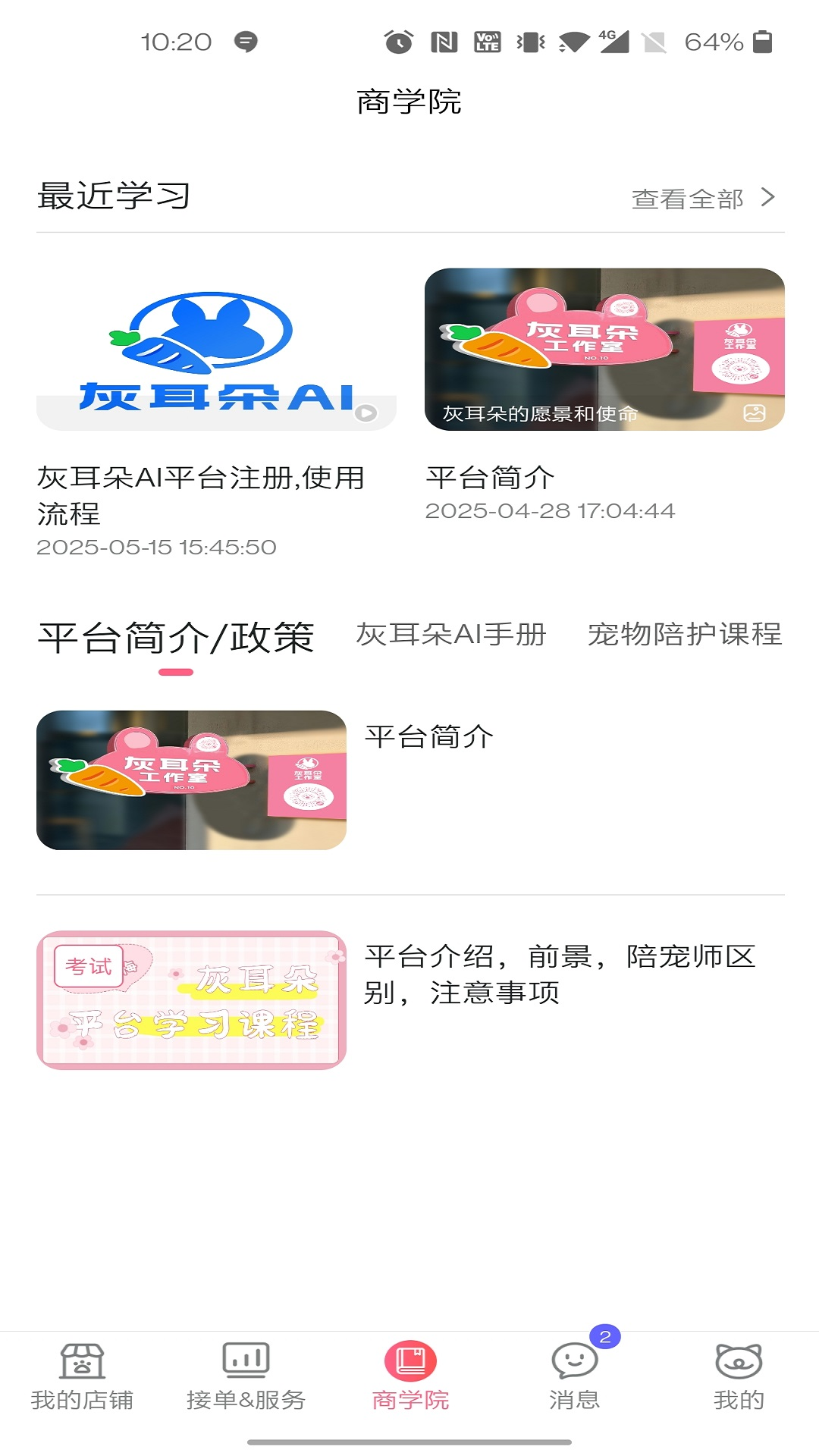 灰耳朵服务端app图2