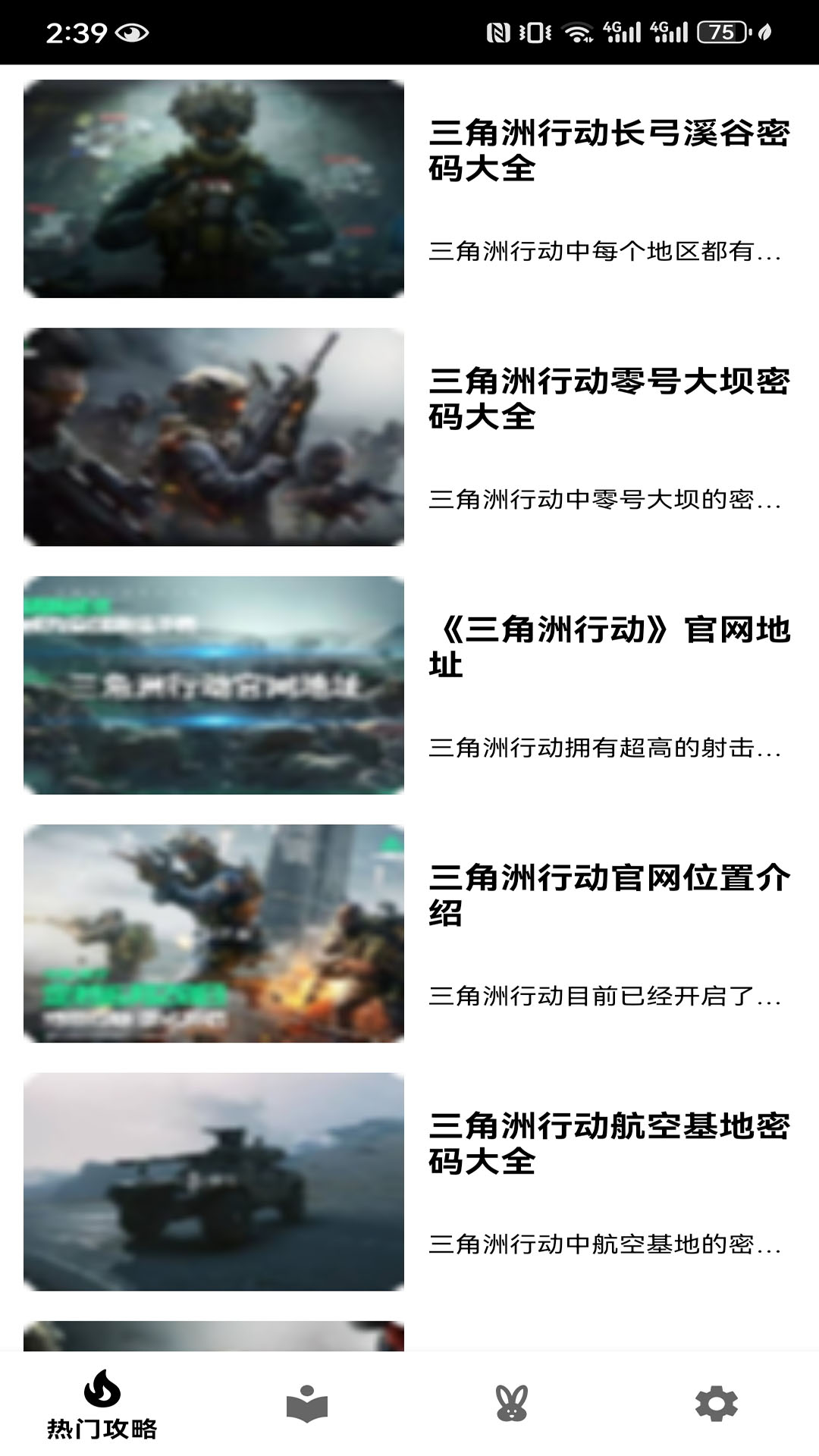 速凌电竞攻略app图4