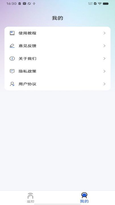 空调万用智能遥控器app图1