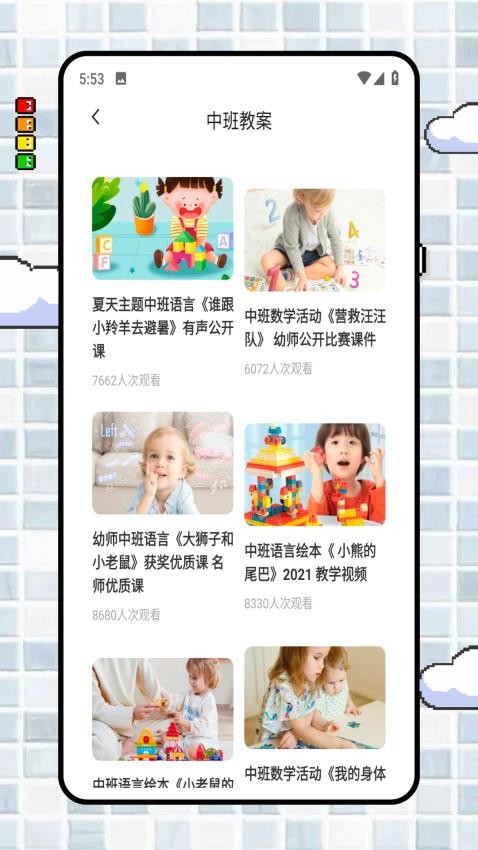 幼师备课软件图2