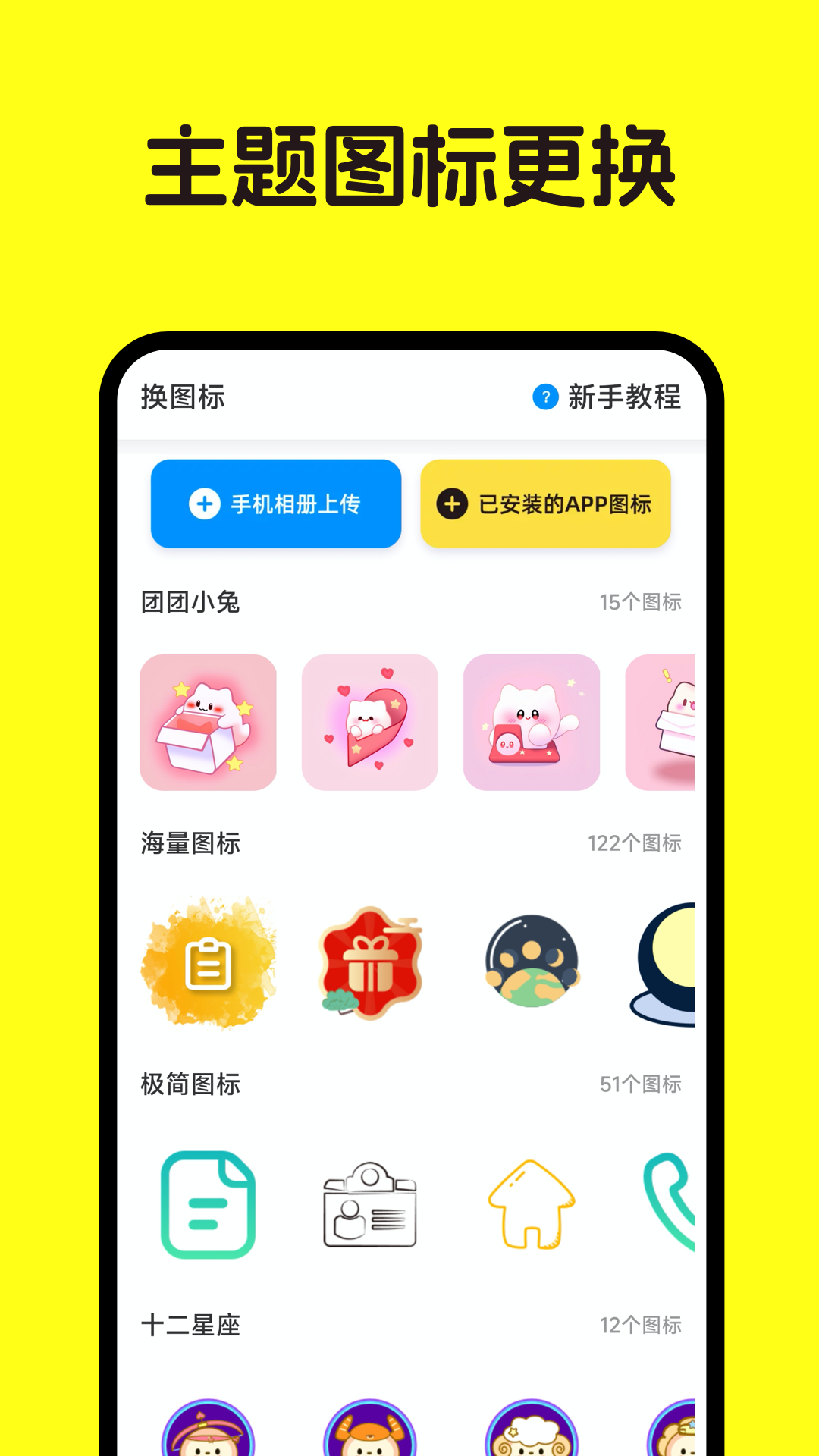 图标随心换app图1