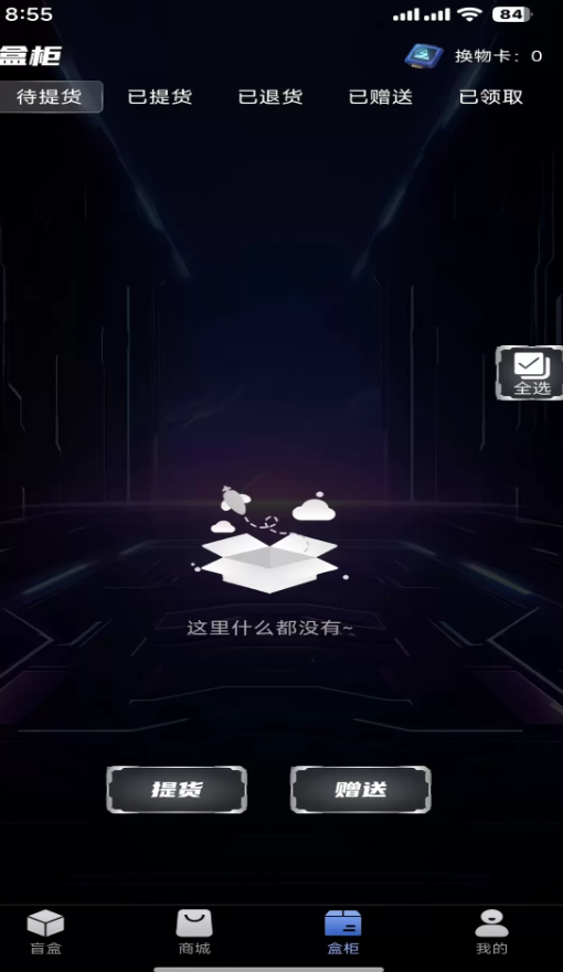 幻盒app图3