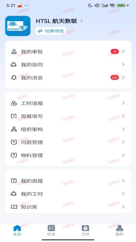 翼能工程app图2