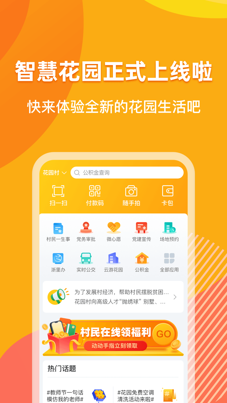 浙里花园app图4