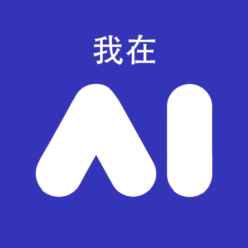 我在AI软件图标