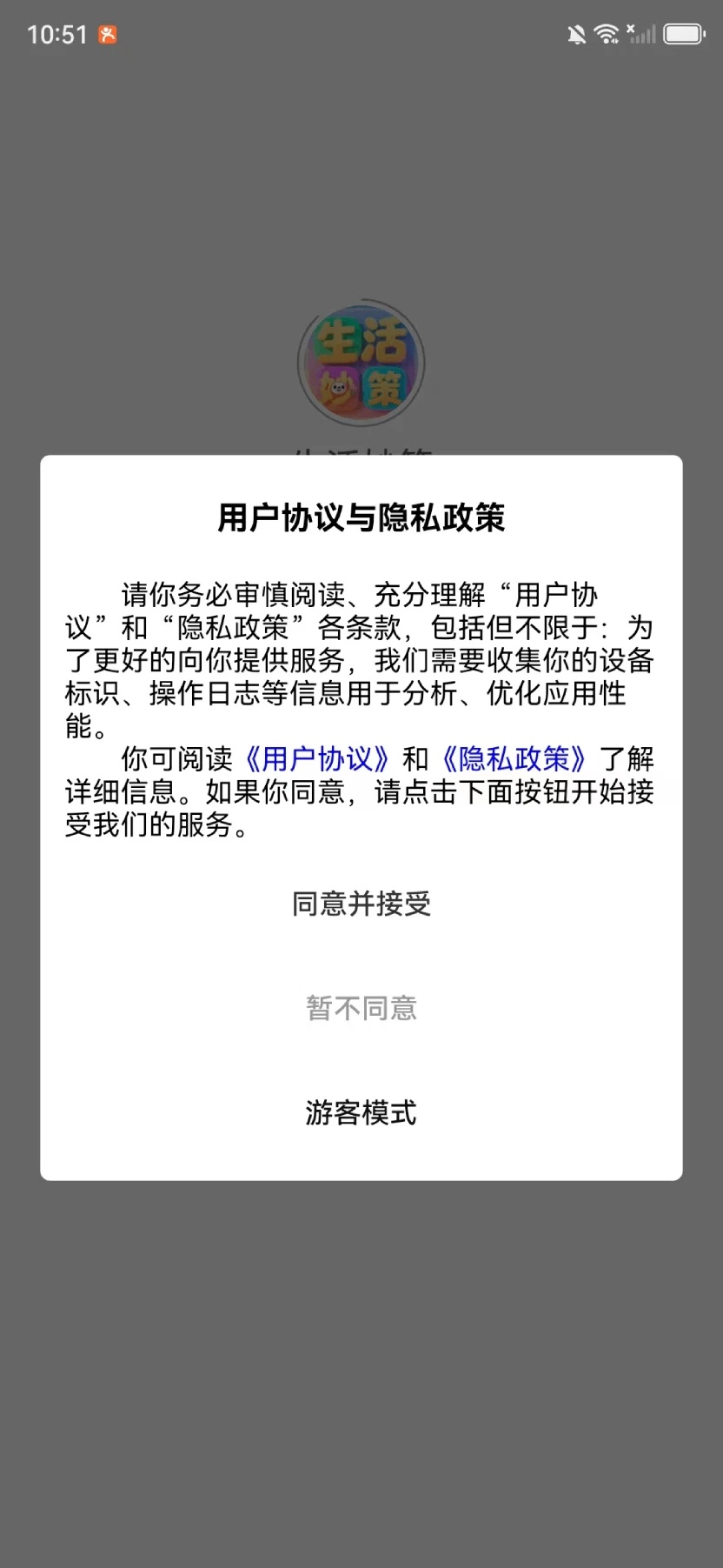 生活妙策app图2