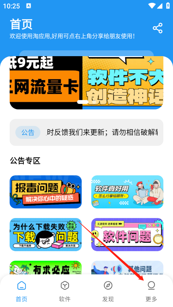 淘应用app