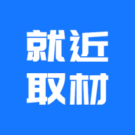就近取材app图标