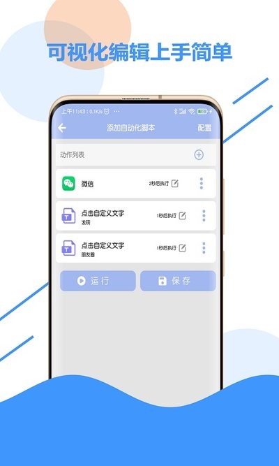自动化点击器app图3