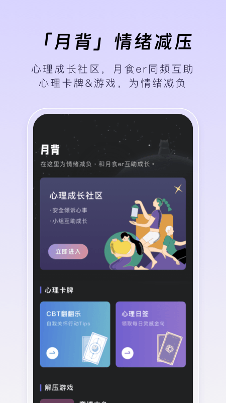 月食app图1