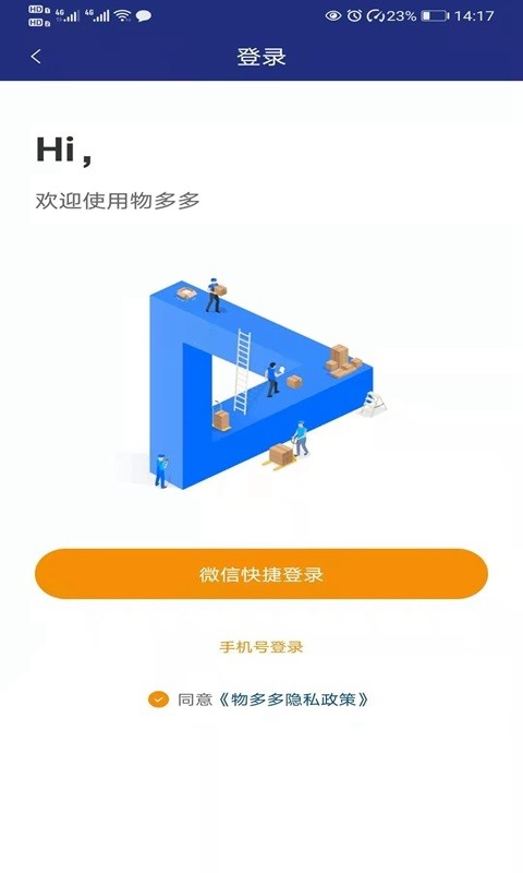 物多多app图2