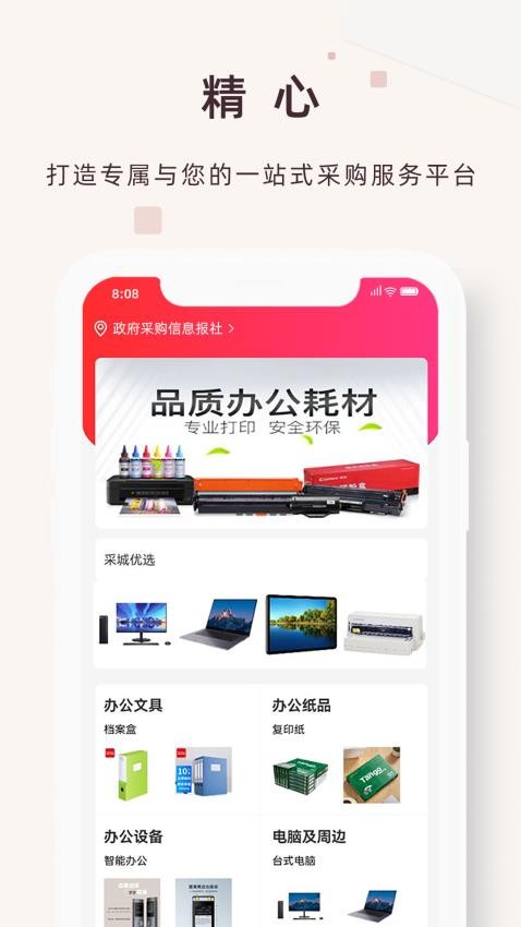 精采天添商城app图1