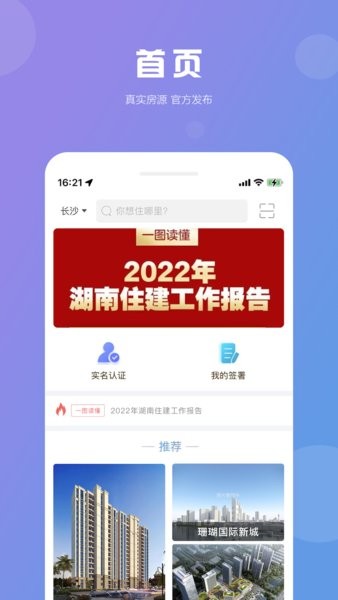 湖南住房app图1