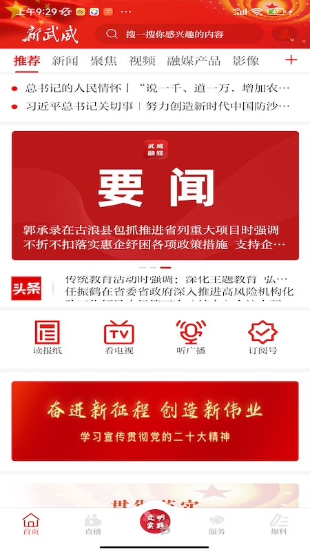 新武威app