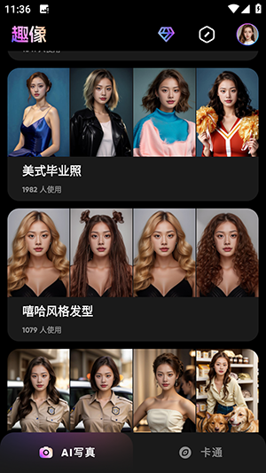 趣像APP图2