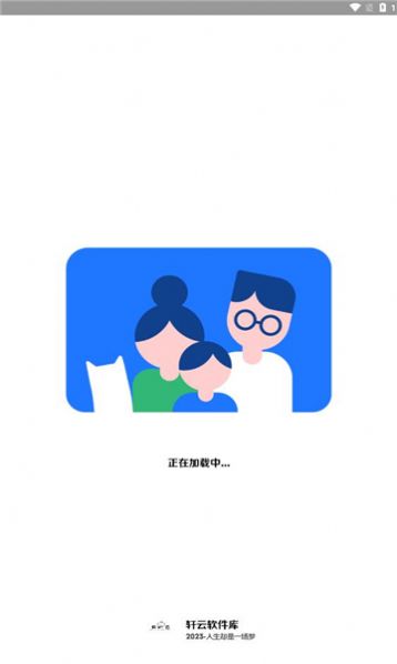 轩云软件库软件图1