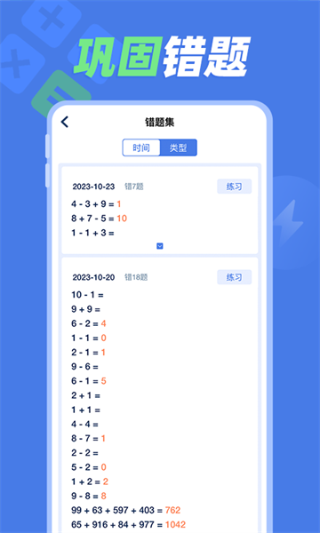 速算训练app图2
