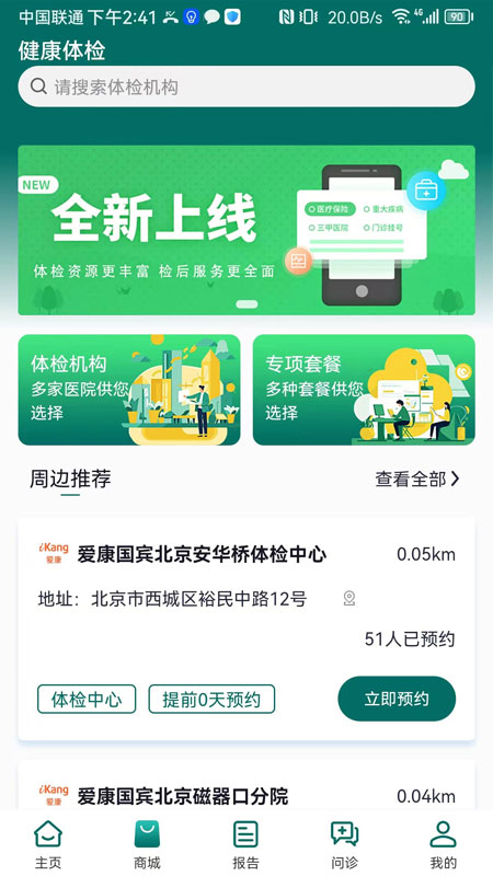 汇安健康app图3