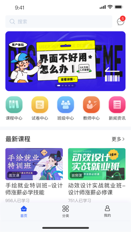 领课教育软件图4