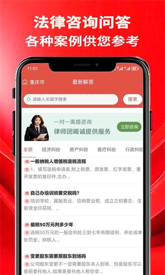 法律咨询问答官方版图1