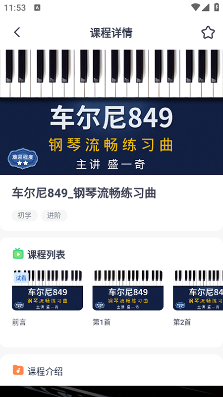 钢琴巴士app