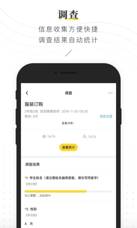 晓黑板app图1