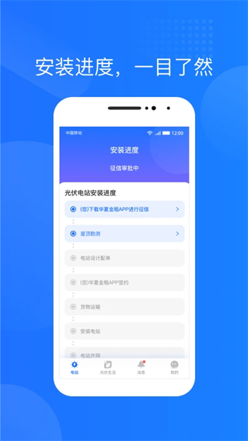 光伏生活图3
