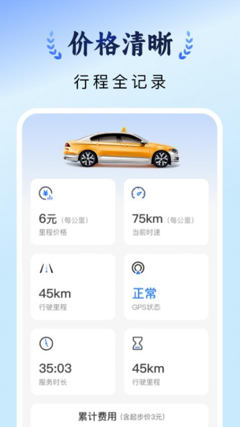 出租车计价实时软件图4