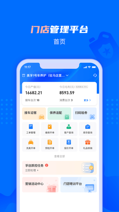 孚创智店app图4