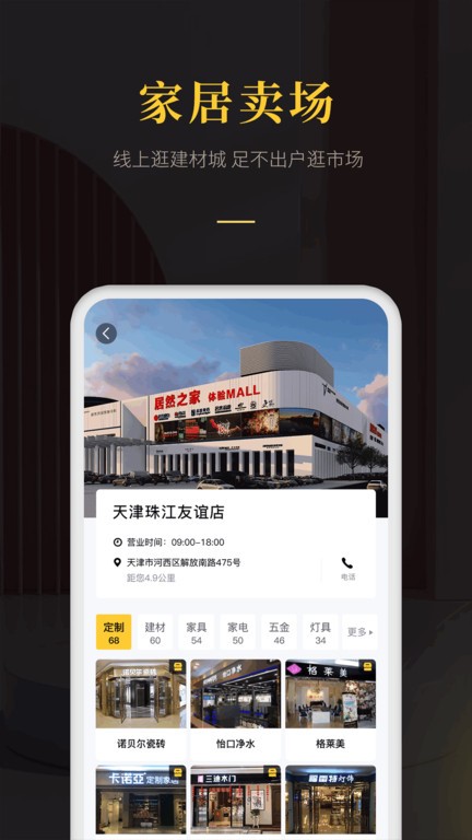 爱家帝app图4