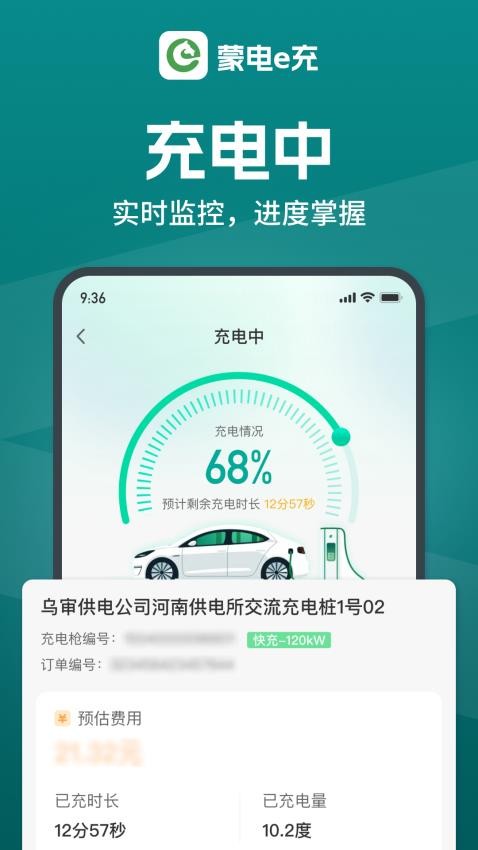 蒙电e充app图2