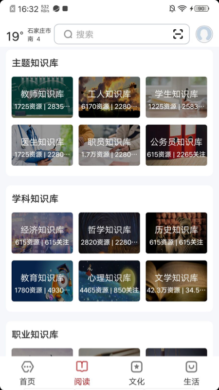 数字石家庄官网版图1