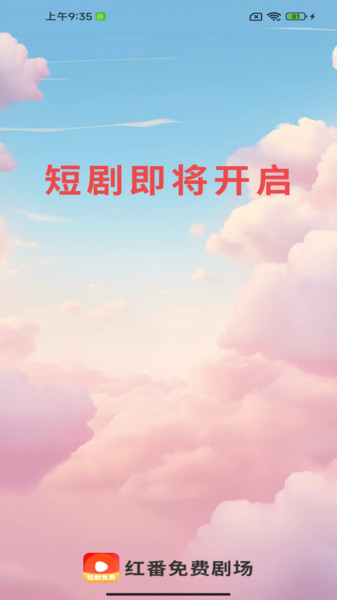 红番免费剧场app图2