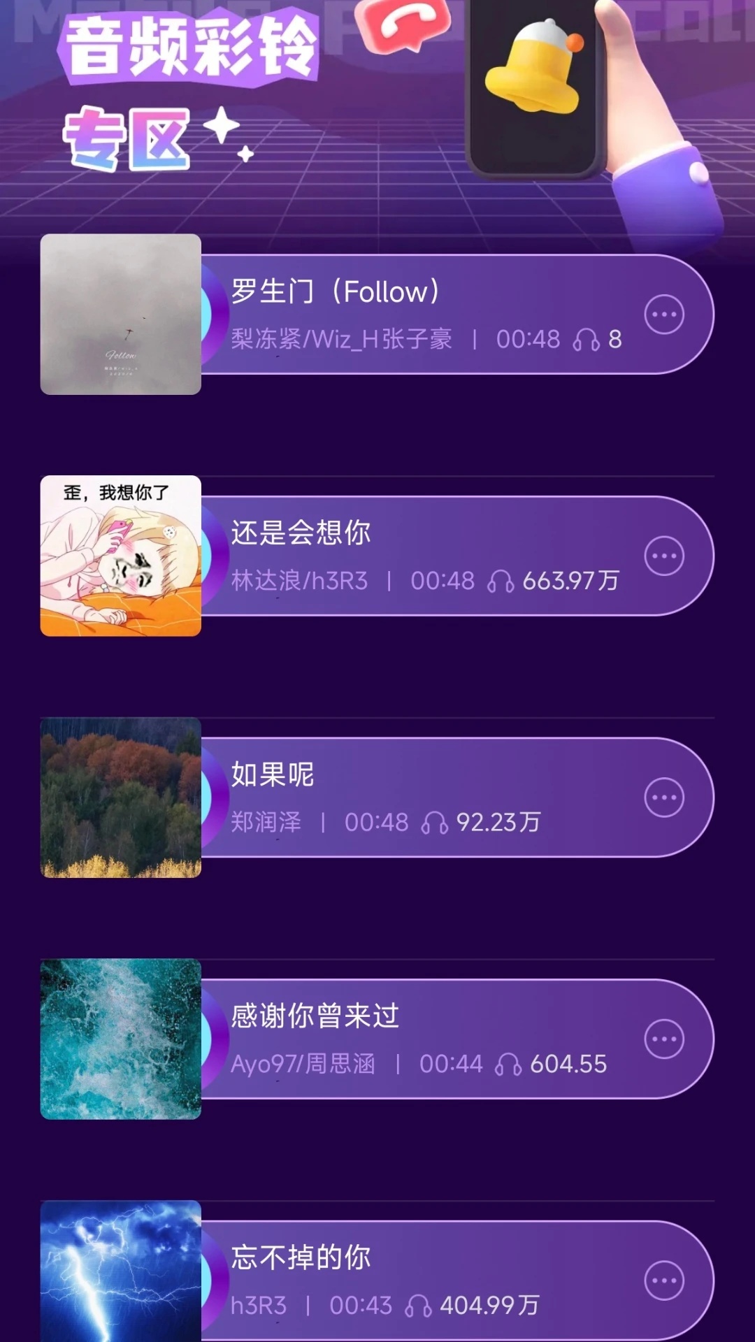 来电铃声多秀app图2