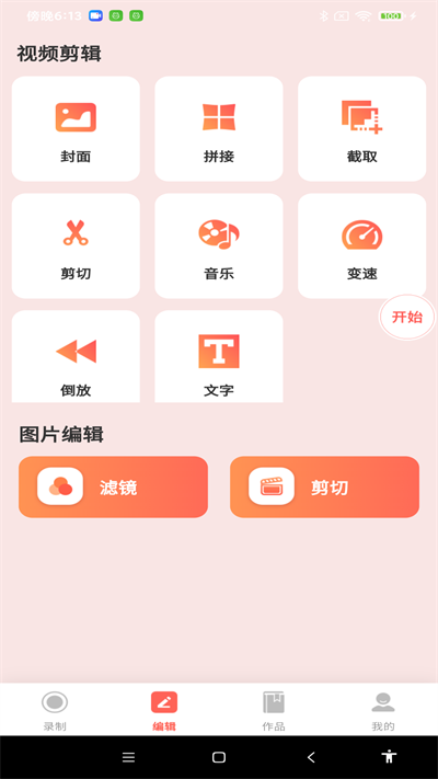 全能录屏神器app图3