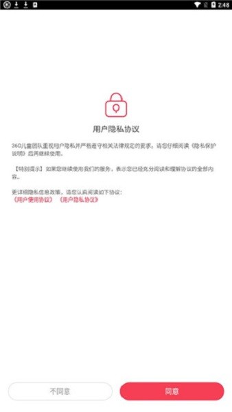 360机器人app图2