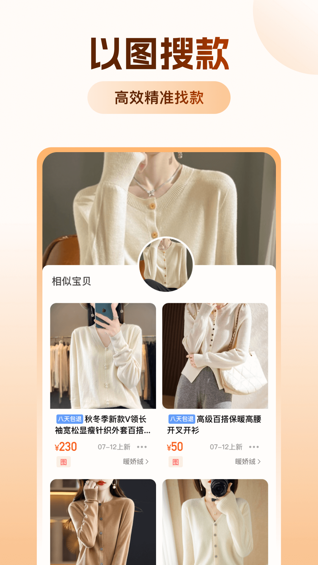 绒衫网软件