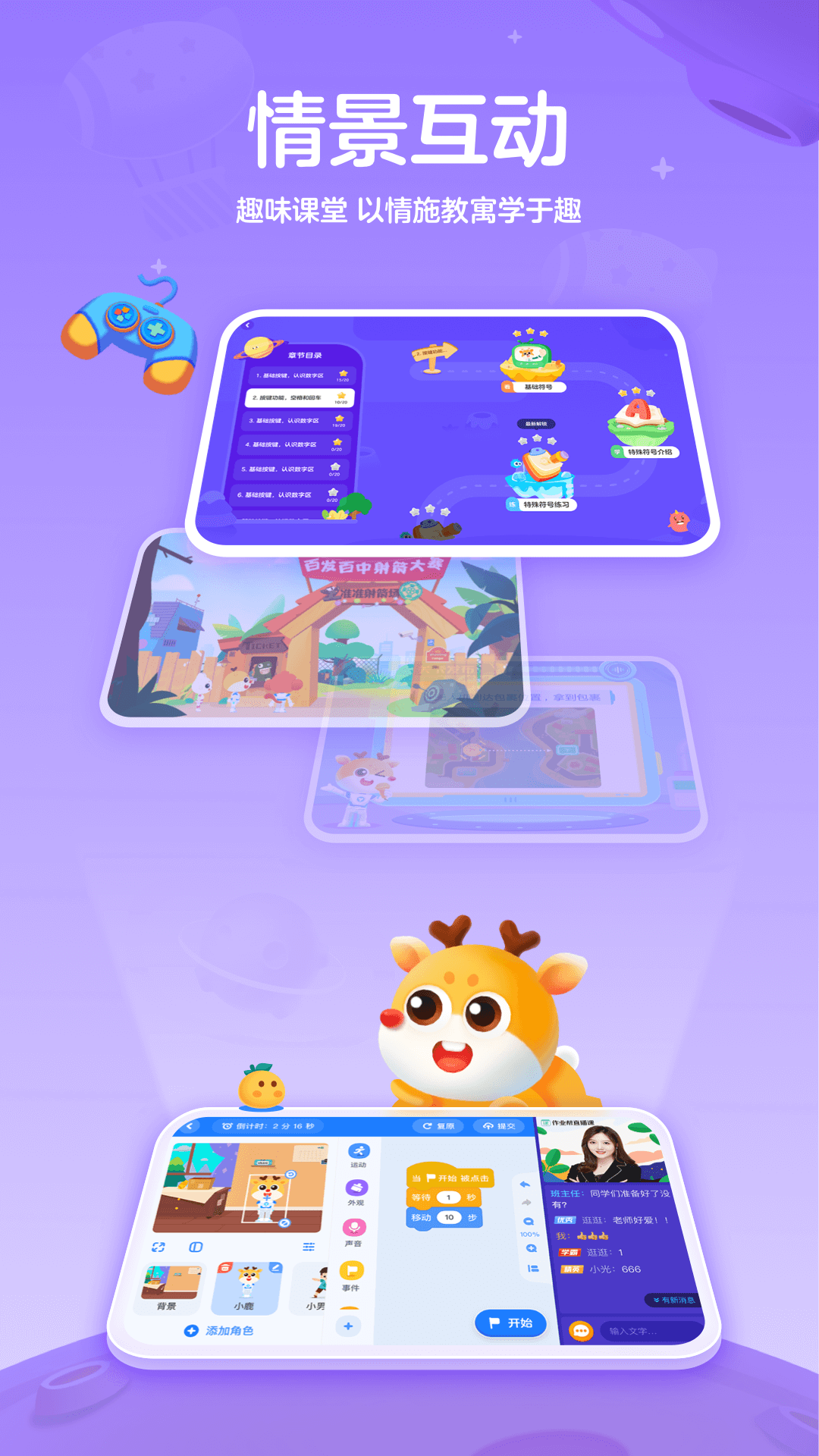 小鹿编程app图4