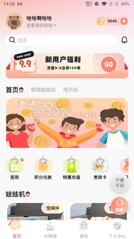 夹益联app图1