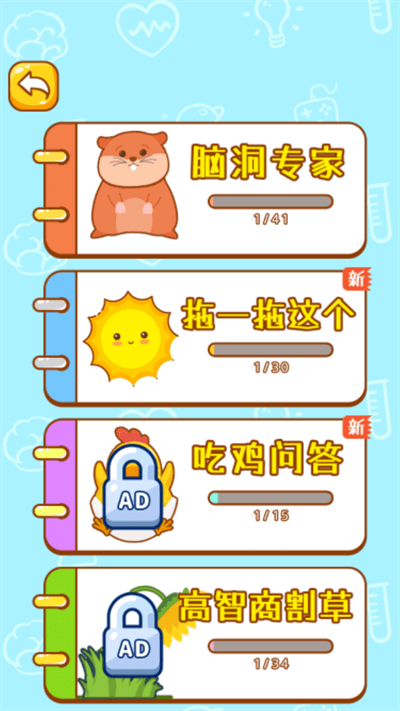 脑洞解谜挑战官网版图3