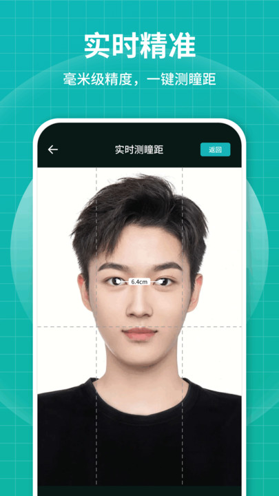 测瞳距app