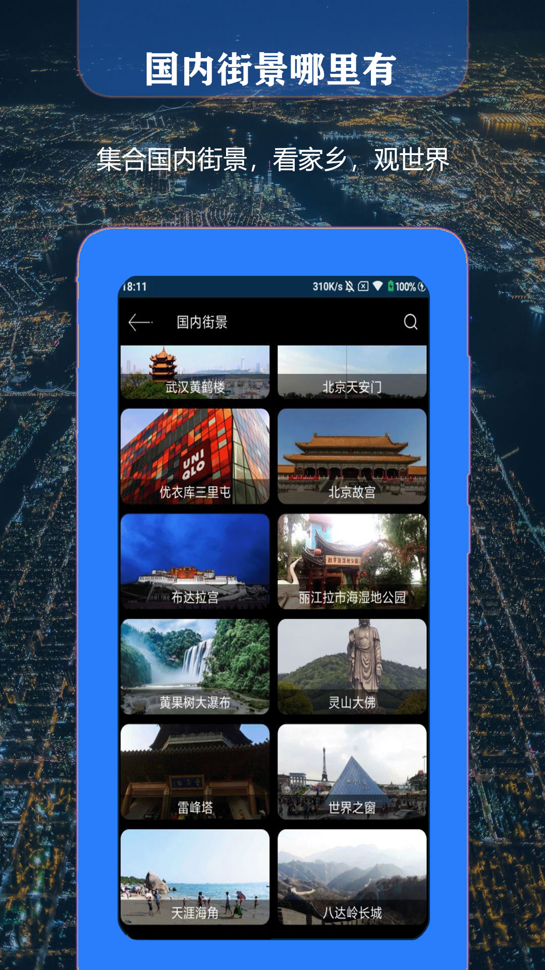 联星北斗街景地图软件图4