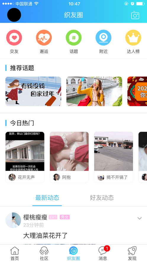 大织里app图1