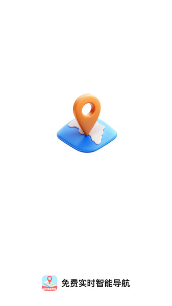 免费实时智能导航app图4