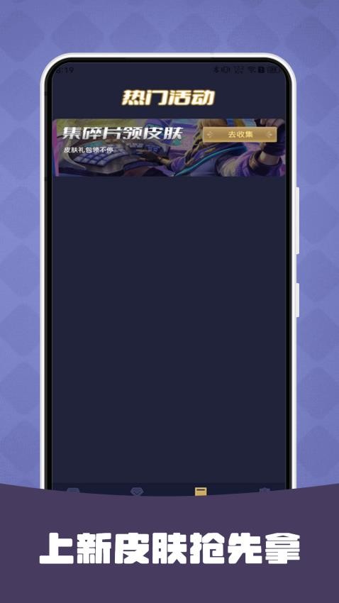 王者换肤app图4